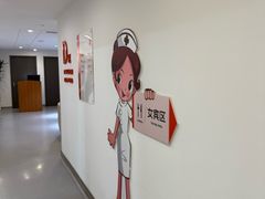 -爱康国宾体检中心(五角场万达广场分院)