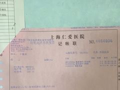 -上海仁爱医院