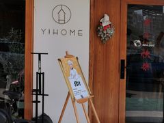 -YIHOME(新河店)