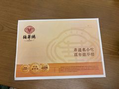 -德華楼(深圳印力店)