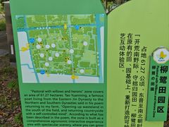 -柳鹭田园区