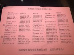 -全聚德(常州店)