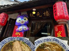 -状元楼(东大街店)