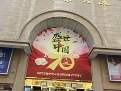 -五星商业大厦