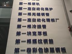 -鞍钢博物馆
