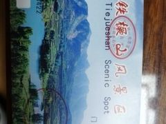-青岛铁橛山风景区