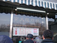 门面-京天红酒家(虎坊路店)