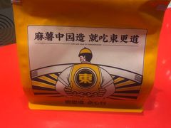 -東更道点心行(崂山丽达店)