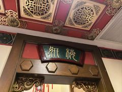 -梅龙镇酒家(南京西路总店)