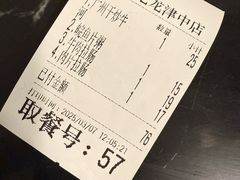 账单-伍湛记 · 广州老字号(龙津中路店)