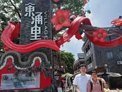 -东涌水乡风情街
