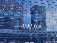-7fresh七鲜(大族广场店)