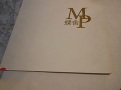 -蝶舍·MAISON PAPILLON