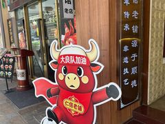 -仁信老铺甜品(北京路店)