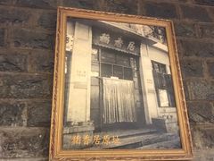 -稻香居锅贴(宋都御街店)