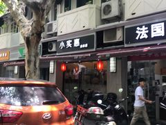 -小实惠嘉(威海路店)