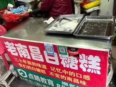 -老南昌白糖糕(大士院店)
