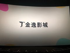 -金逸影城(影视中心IMAX店)