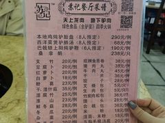 -苏记餐厅(叠南店)