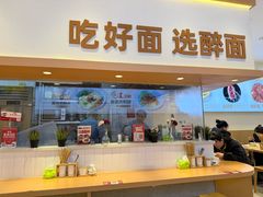 -醉面(西铁营万达店)