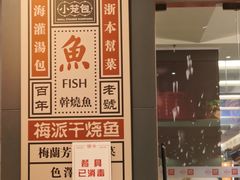 -弄堂小笼包(天津南开大悦城店)