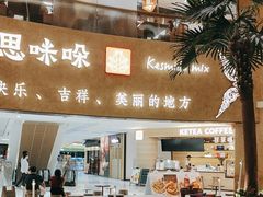 -甘思咪哚·云南艺术餐厅(天河广百店)