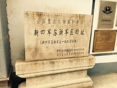 -新四军苏浙军区纪念馆