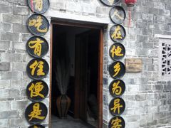 -前童古镇