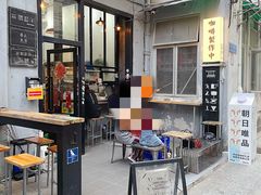 -无牌咖啡&酒馆