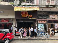 门面-细妹五香牛杂(步行街店)