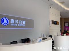 -微笑牙科口腔(三亚迎宾院区)