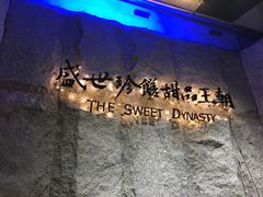 -糖朝(尖沙咀店)