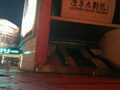 -辽宁大剧院