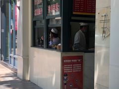 门面-北万新包子店(淮海店)