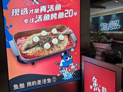 -鱼酷活鱼烤鱼(南京水游城店)