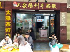 -正宗梧州牛肠酸