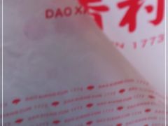 -稻香村(观前街店)