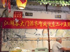 -风波庄(罍街分舵)