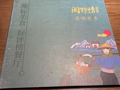 -闽鄂情·闽南招财鸭(水头店)