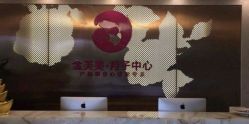 点击看大图 -金芙美月子中心(财富别墅店)