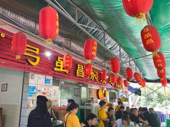 -弓虽昌焖烧鸡(大竹林店)