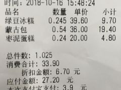 账单-闻酥园(青羊区文殊坊店)