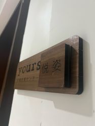 -Yours悦姿·美肌美甲