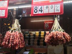 -皇上皇腊味店(下九路店)