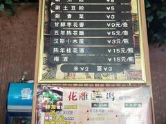 菜单-花雕醉鸡(登封店)