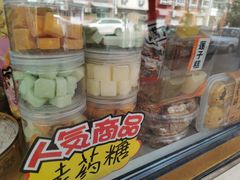 -津门红姐熟梨糕茶汤糕干(爱国道店)