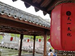 -天一阁博物院