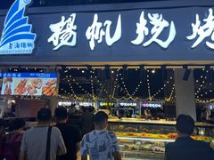 -五一星光夜市(SOHO新天地店)