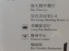 -苏州吴宫泛太平洋酒店