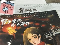 -十二宫Zodiac全息剧本杀推理馆(大世界店)